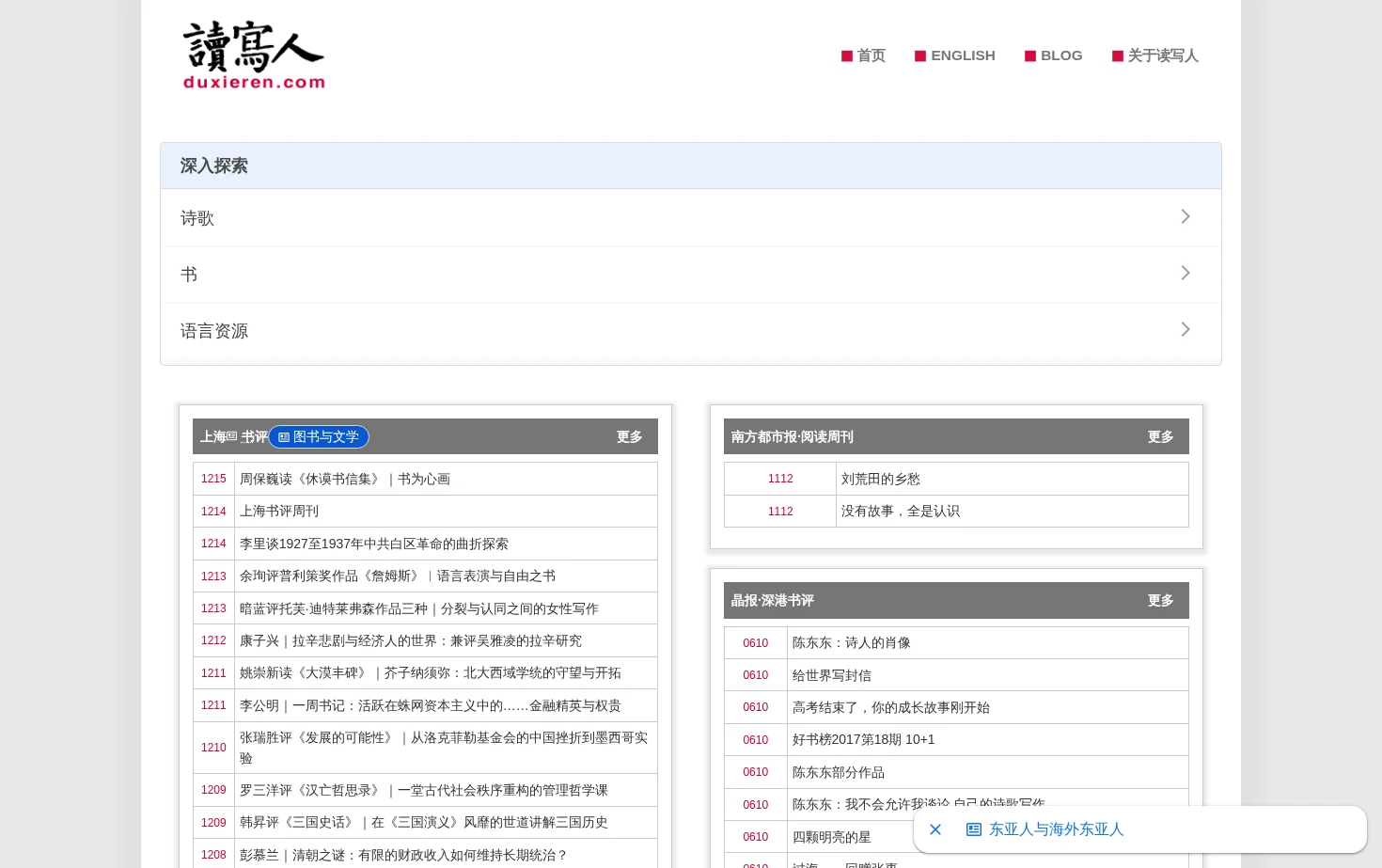 读写人 页面快照